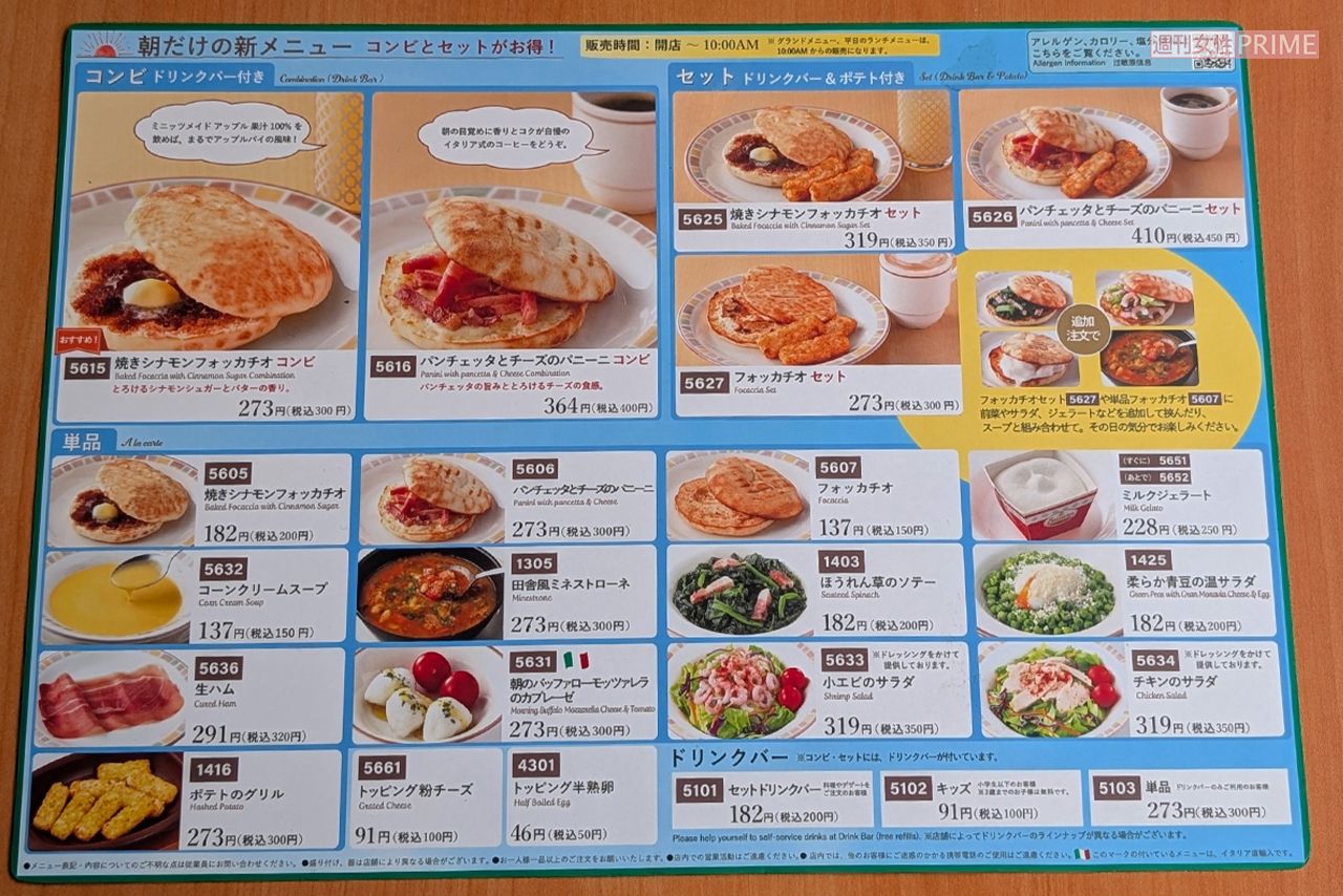 「朝サイゼ」のメニュー表　撮影／編集部