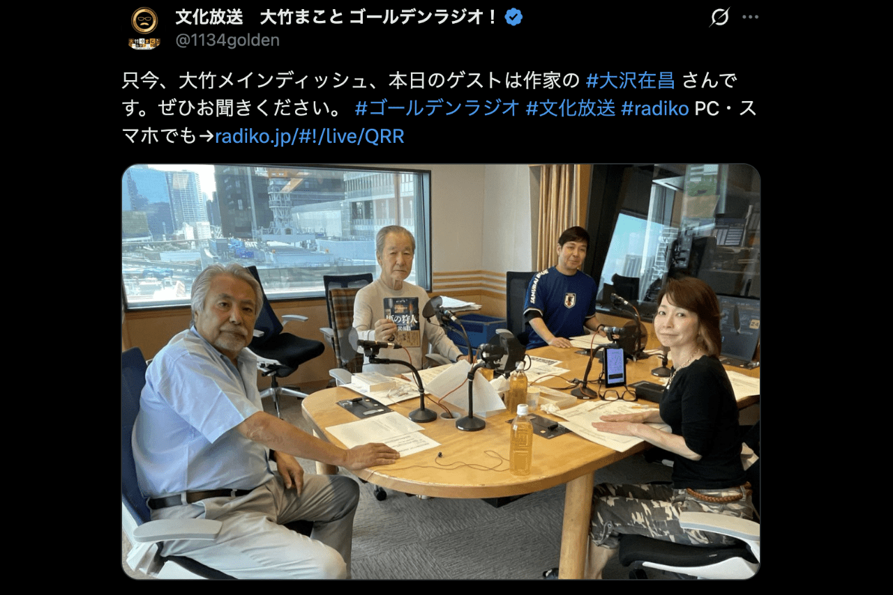 大竹まことの近影（文化放送大竹まこと ゴールデンラジオ！公式Xより）