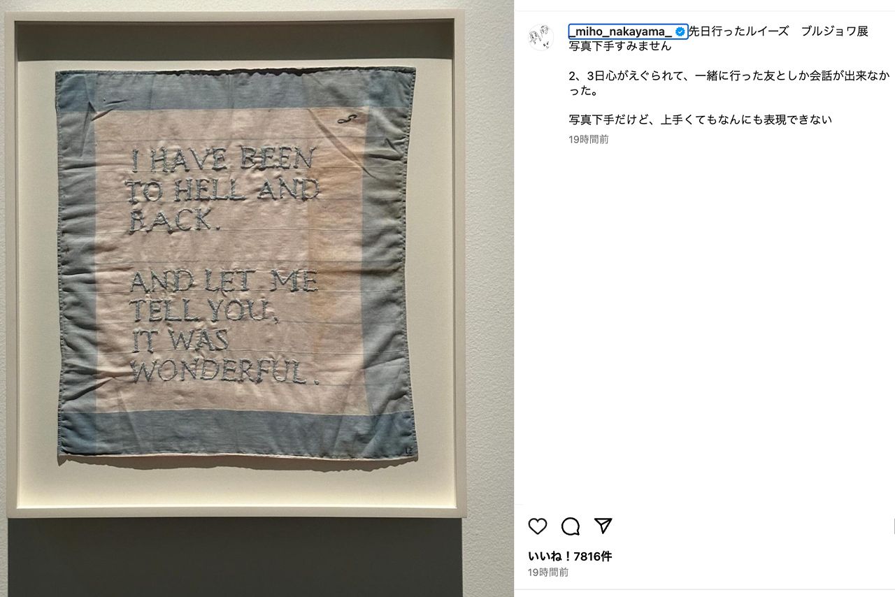 亡くなる前日にはルイーズ ブルジョワ展を訪問したことを報告していた（中山美穂さん公式Instagramより）