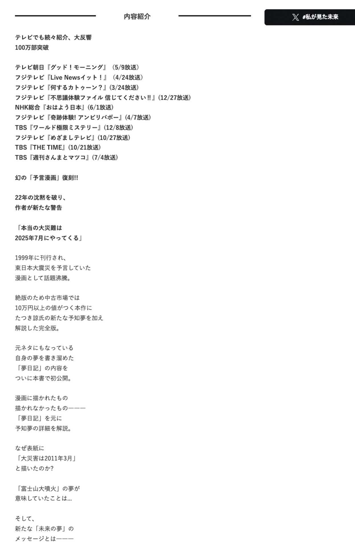 漫画家・たつき諒が2021年に出版したコミック本『私が見た未来完全版』（飛鳥新書の公式サイトより）