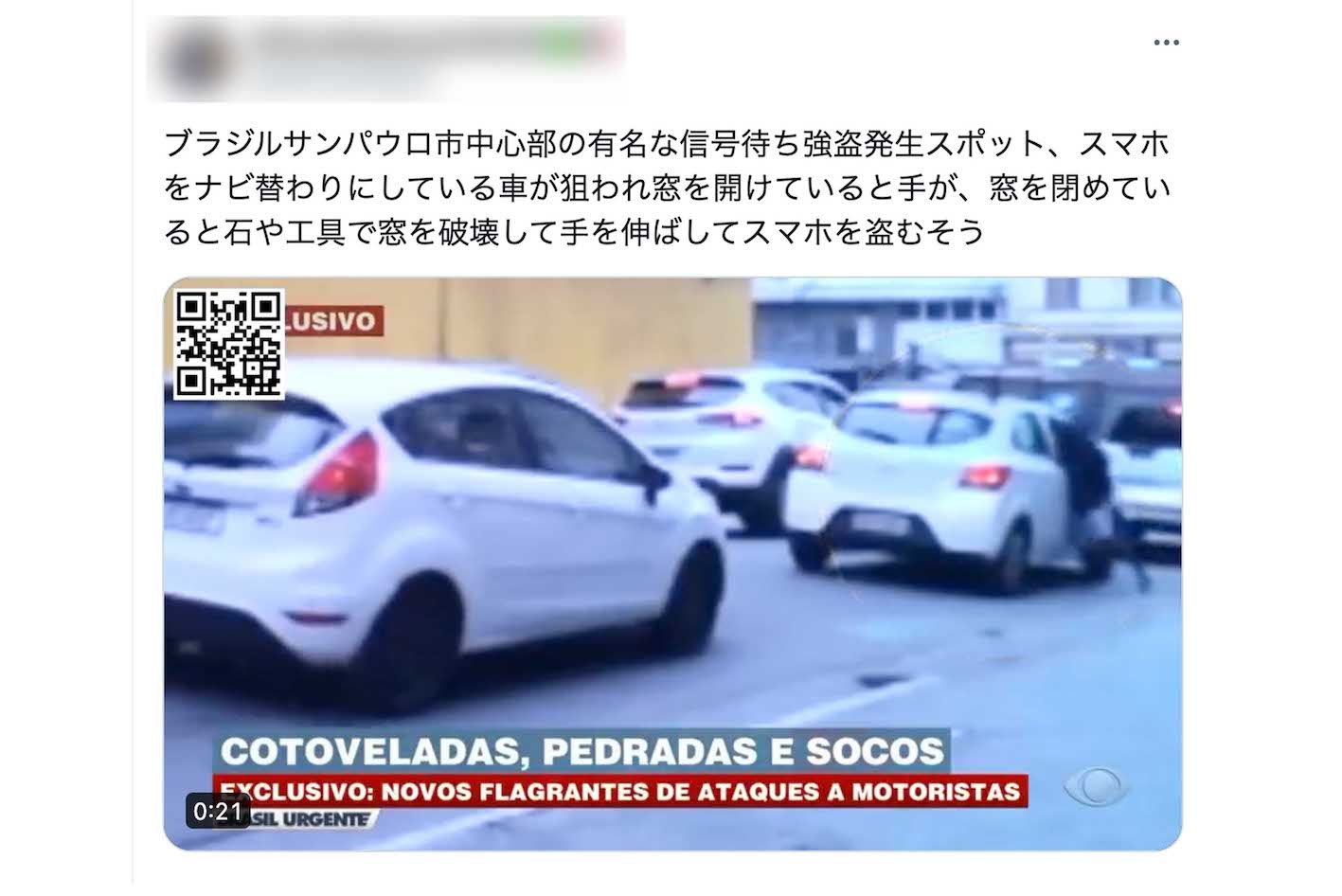 海外では特に注意が必要な“信号待ち強盗”（Xより）