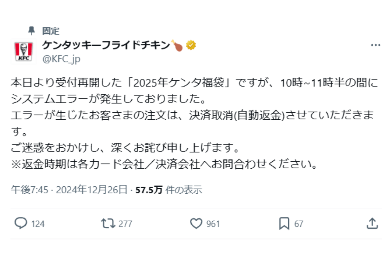 ケンタッキーの公式Xは、システムにトラブルがあったことを報告した