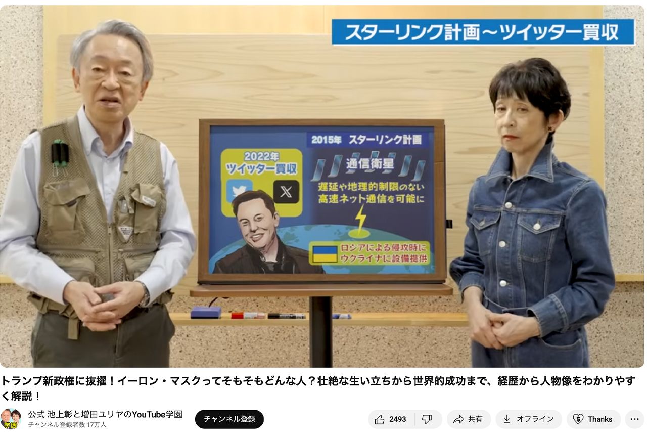 昨年の段階でトランプ大統領とマスク氏が喧嘩すると予想していた池上彰（『公式池上彰と増田ユリヤのYouTube学園』より）