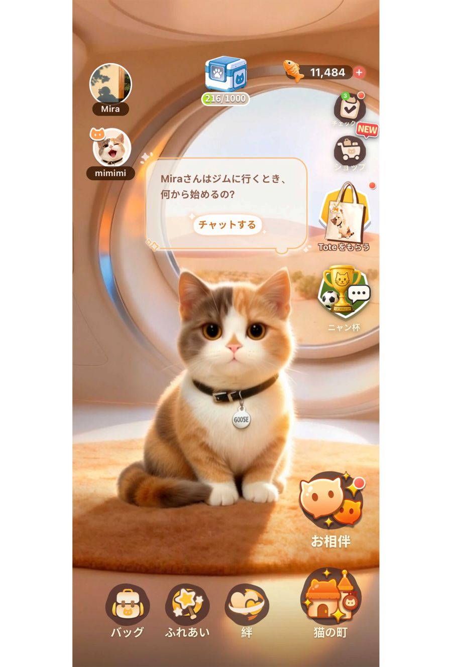 可愛らしいAI猫と交流しながら、一緒に成長していく育成型AIアプリ『Meowster』