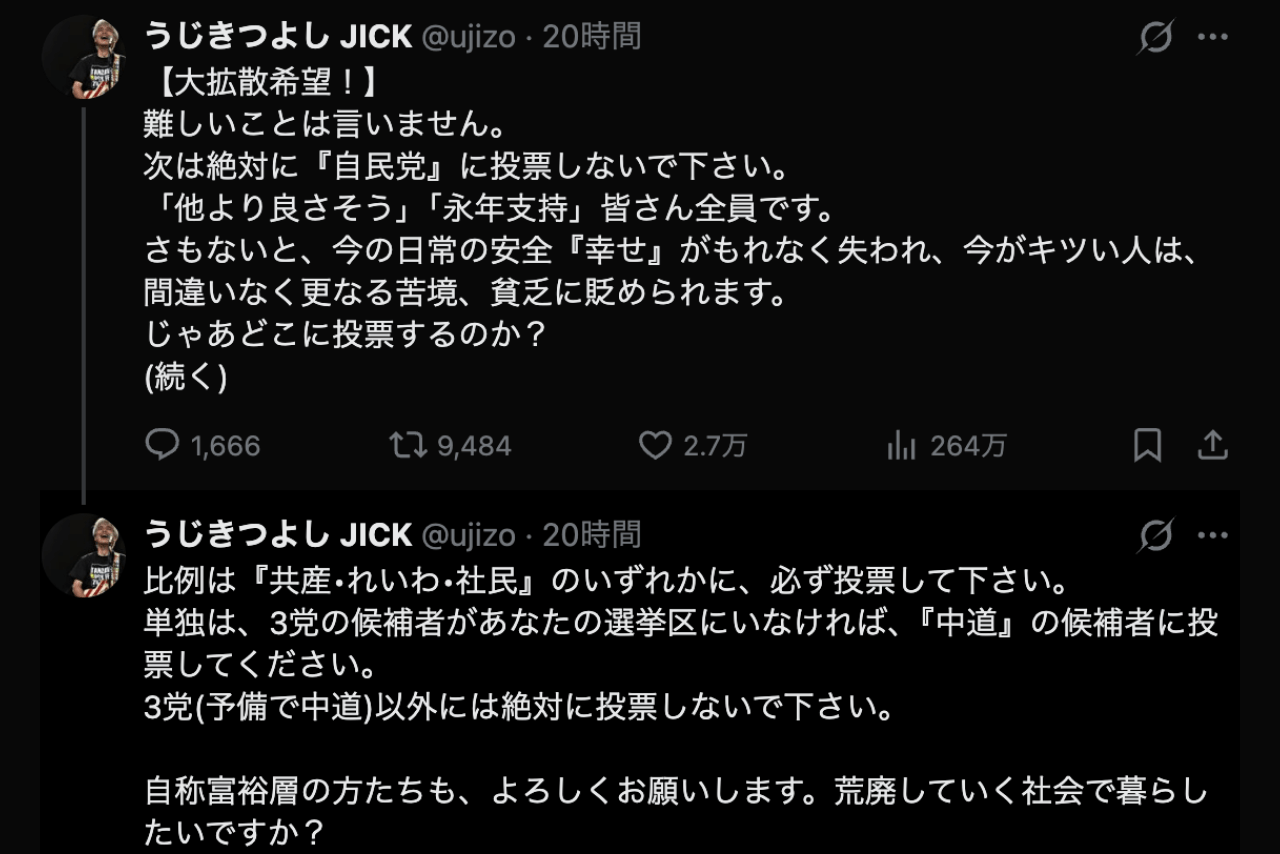 物議を醸しているうじき氏のツイート（公式Xより）
