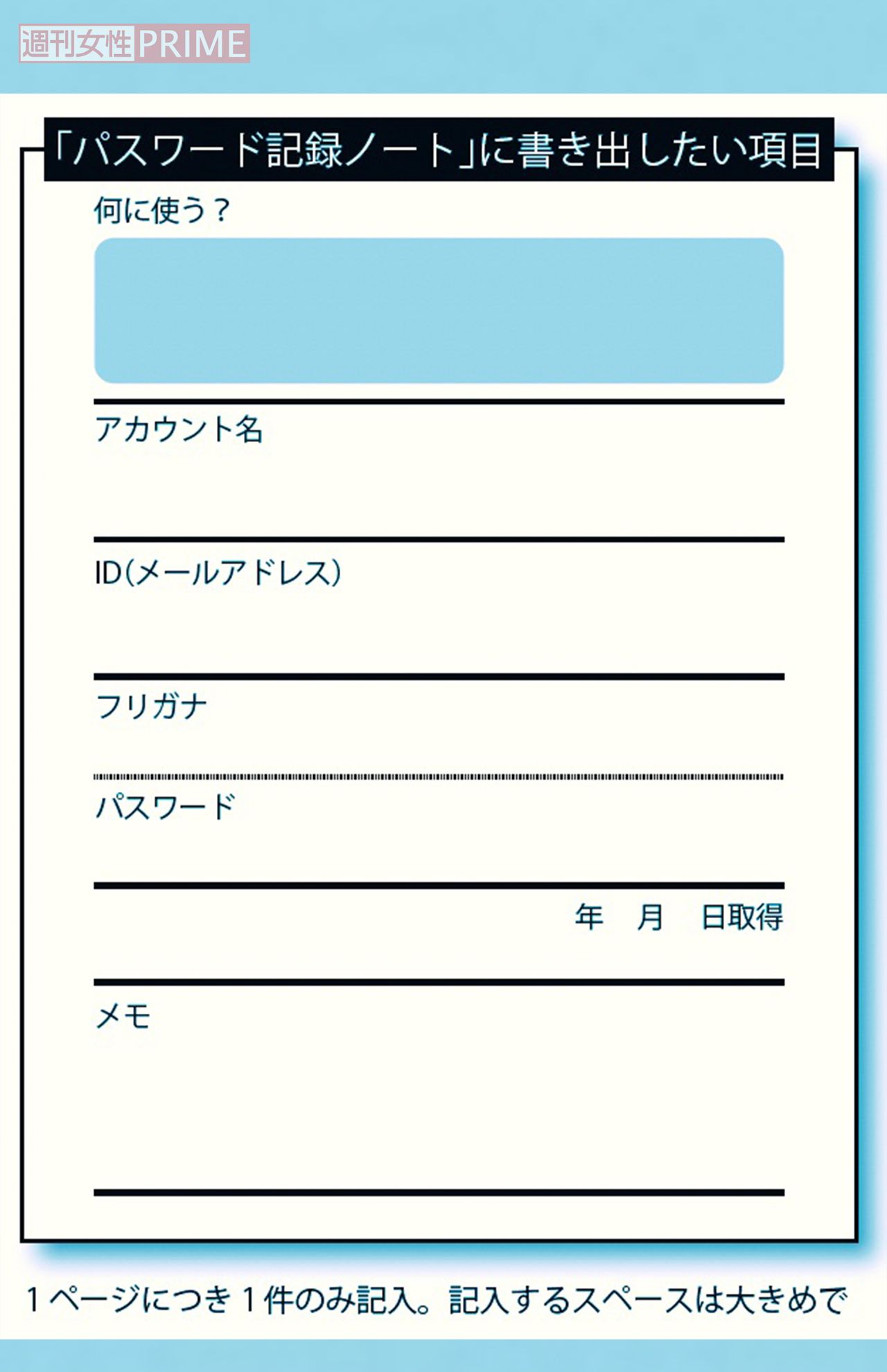 1ページにつき1件のみ記入。記入するスペースは大きめで