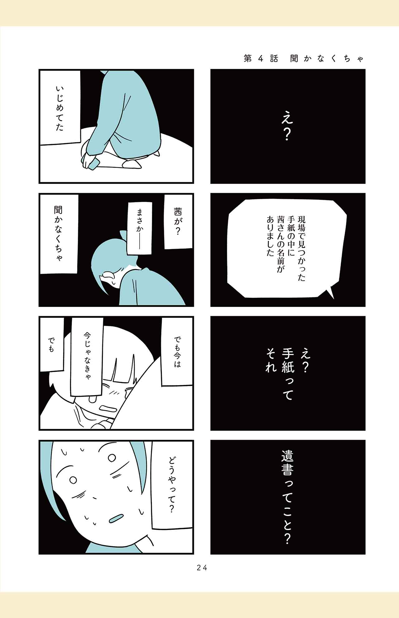 しろやぎ秋吾著『娘はいじめなんてやってない』（KADOKAWA）より