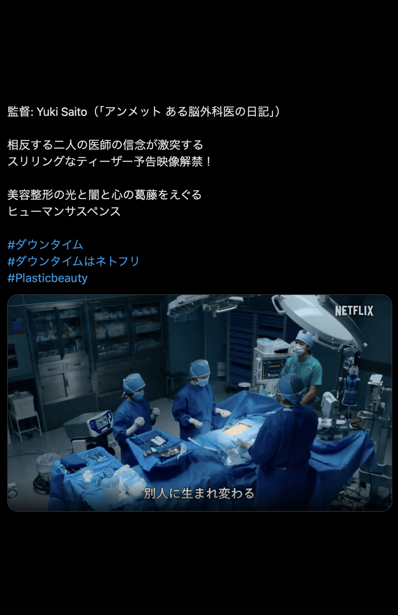 Netflix Japanの公式Xで公開されたティザー映像（公式Xより）