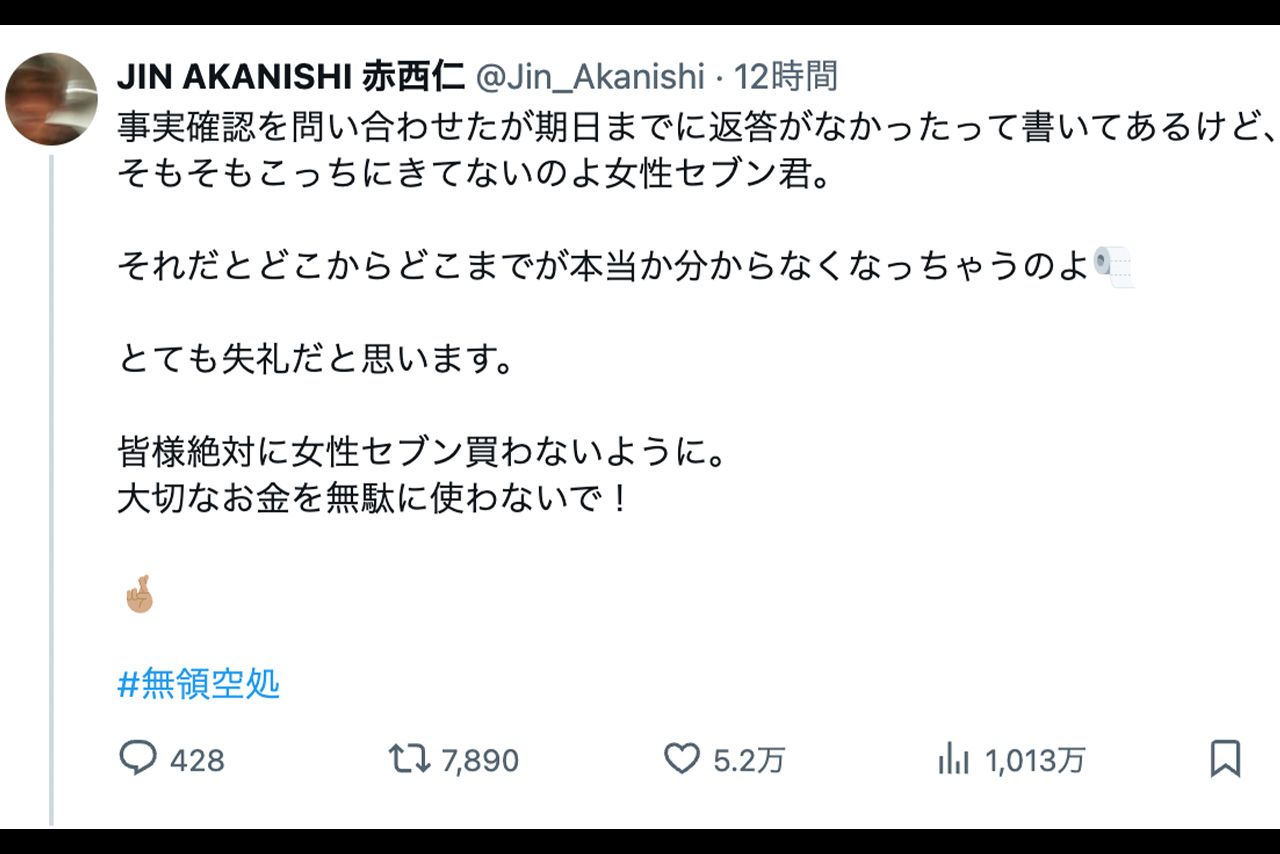 『女性セブン』の報道に怒りをにじませる赤西仁（本人のXより）