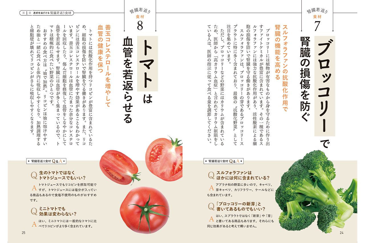 『腎臓を若返らせる名医のスープ』より