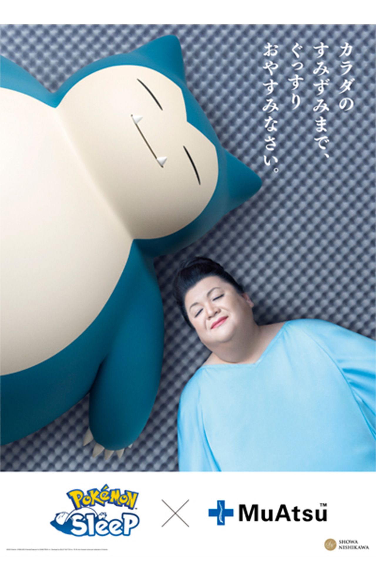 MuAtsu独自の凹凸構造による高機能マットレスに寝ころぶマツコ・デラックスとカビゴン（MuAtsu公式HPより）