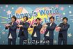 嵐の手洗い動画『Wash Your Hands』(Johnny's officialより)