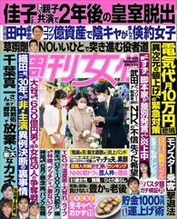 今週発売『週刊女性』2/14号の表紙と中身はコチラ!