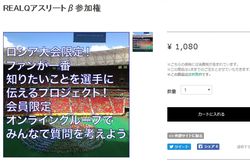 ファンが求める質問に答えたいという本田らしいプロジェクト（『REALQ』ホームページより）