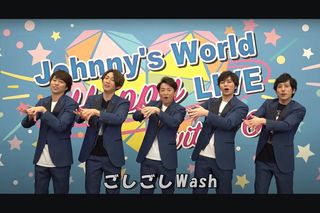 嵐の手洗い動画『Wash Your Hands』（Johnny's officialより）