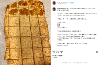 工藤静香の手作りクラッカー（公式インスタグラムより）