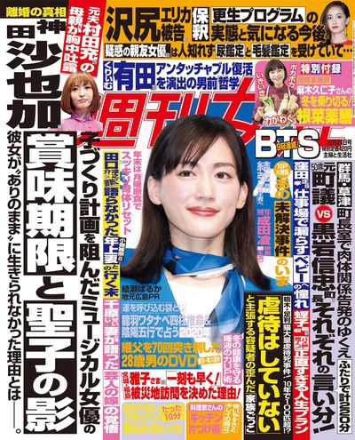 今週発売『週刊女性』12/24号の表紙と中身はコチラ!