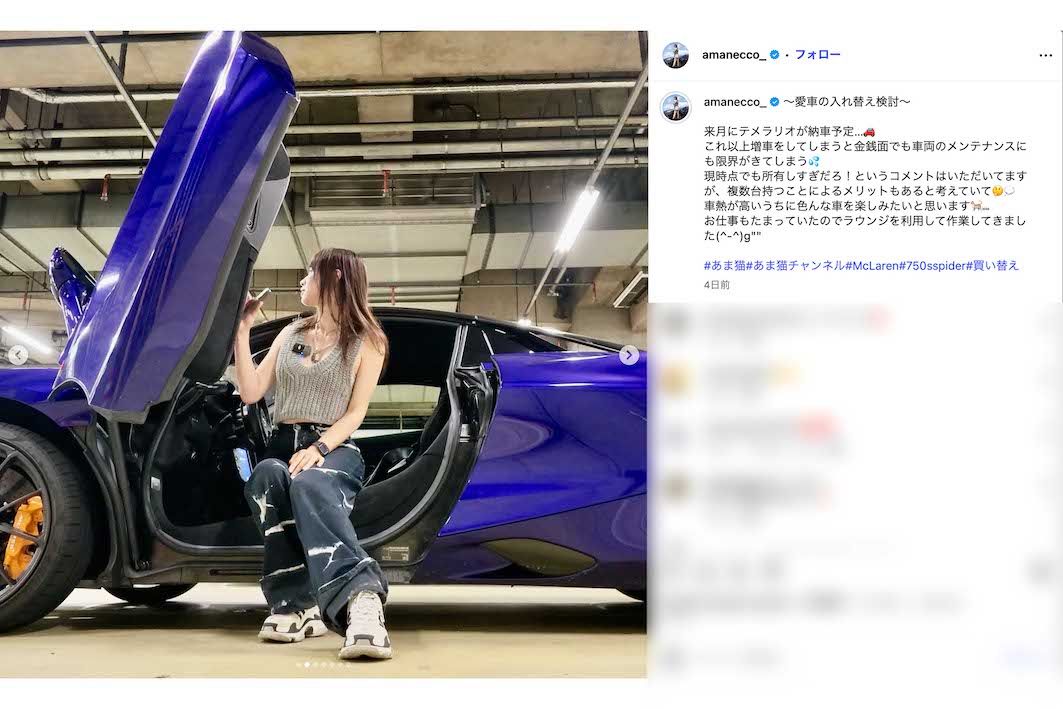 高級車を複数台所持する車系YouTuber『あま猫』（本人のインスタグラムより）