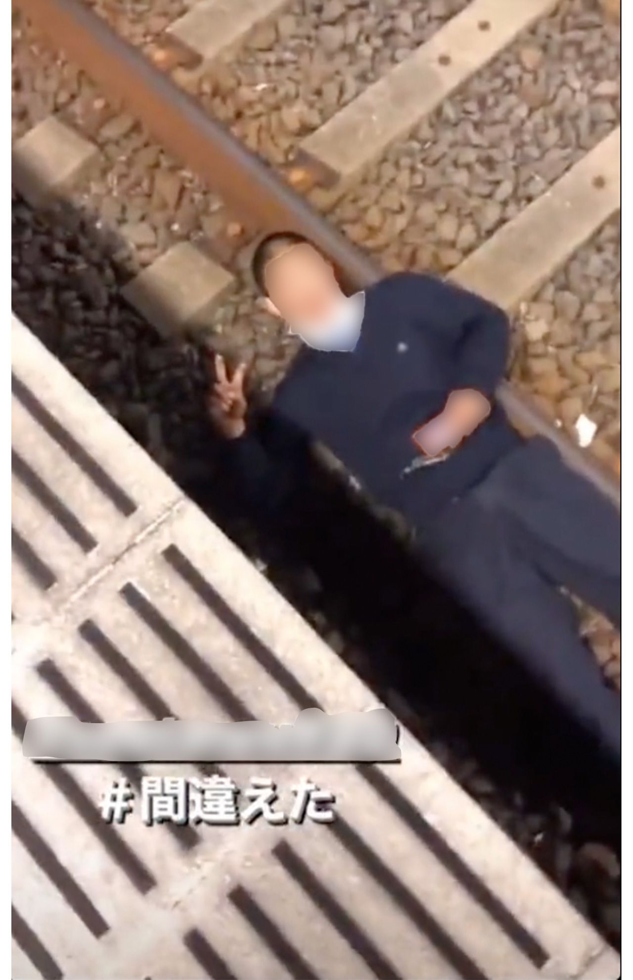 SNSで拡散されている、線路上で寝転ぶ若い男性。ピースサインでおどけるが…