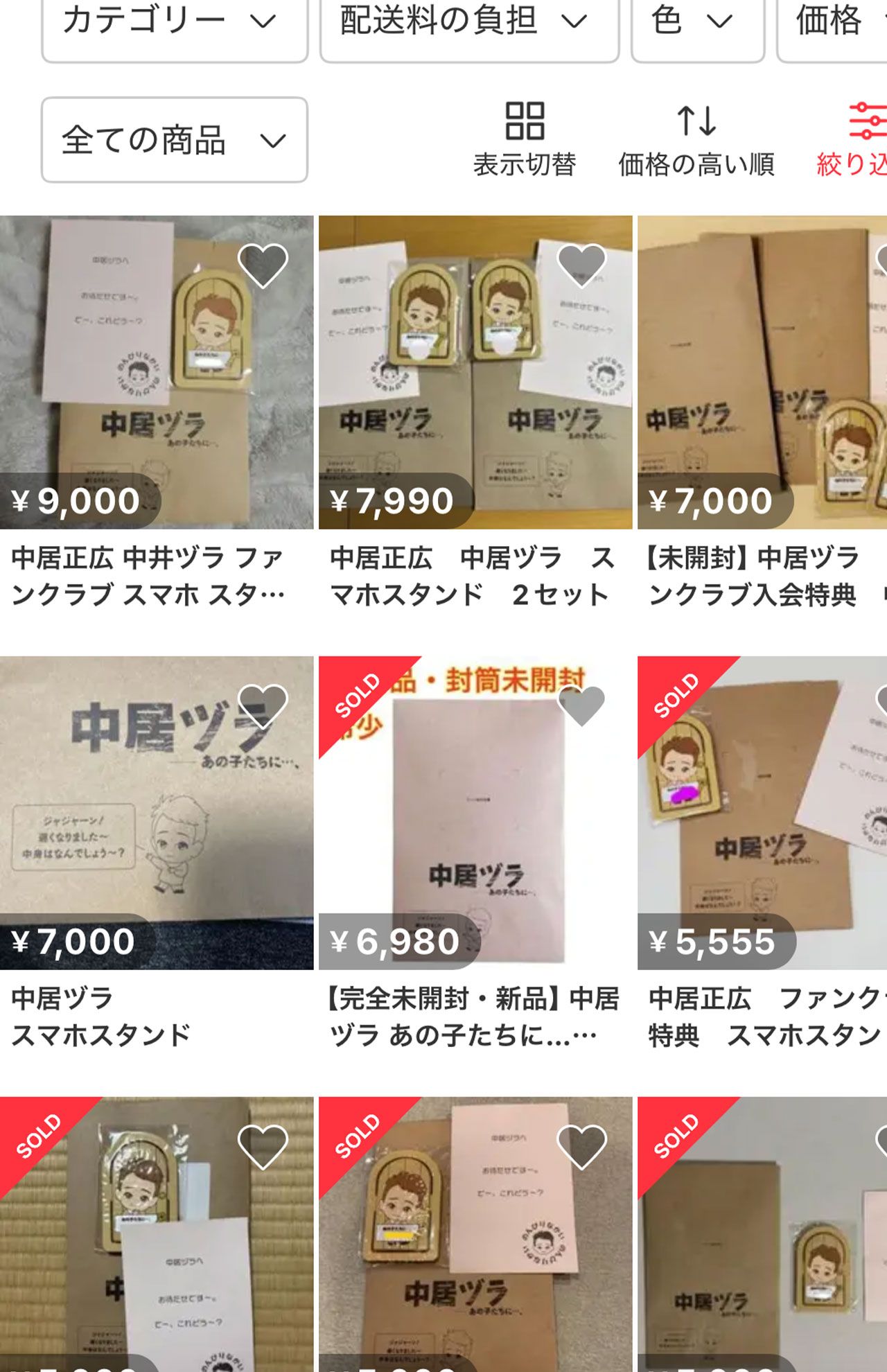 メルカリで大量に転売されている中居正広のファンクラブ会員宛に送付されたスマホスタンド