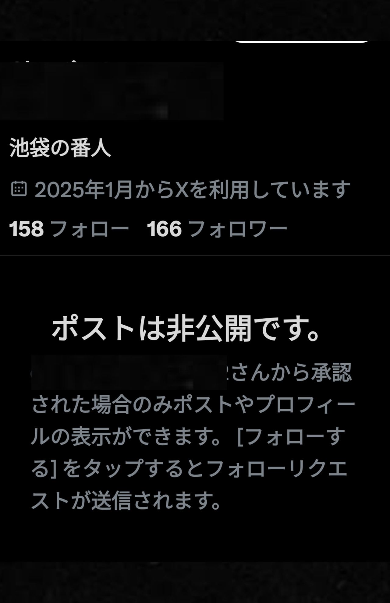 くら寿司での迷惑行為をした人物はXのアカウントを非公開に