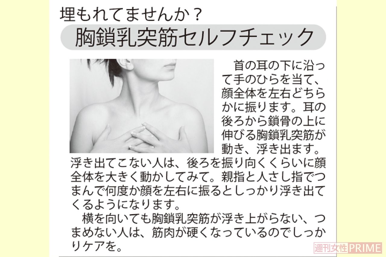 埋もれてませんか？胸鎖乳突筋セルフチェック