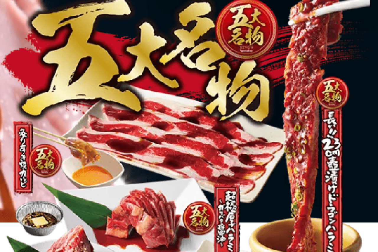 あまりの人気で予約の取れなさが指摘された焼肉きんぐ（公式HPより）