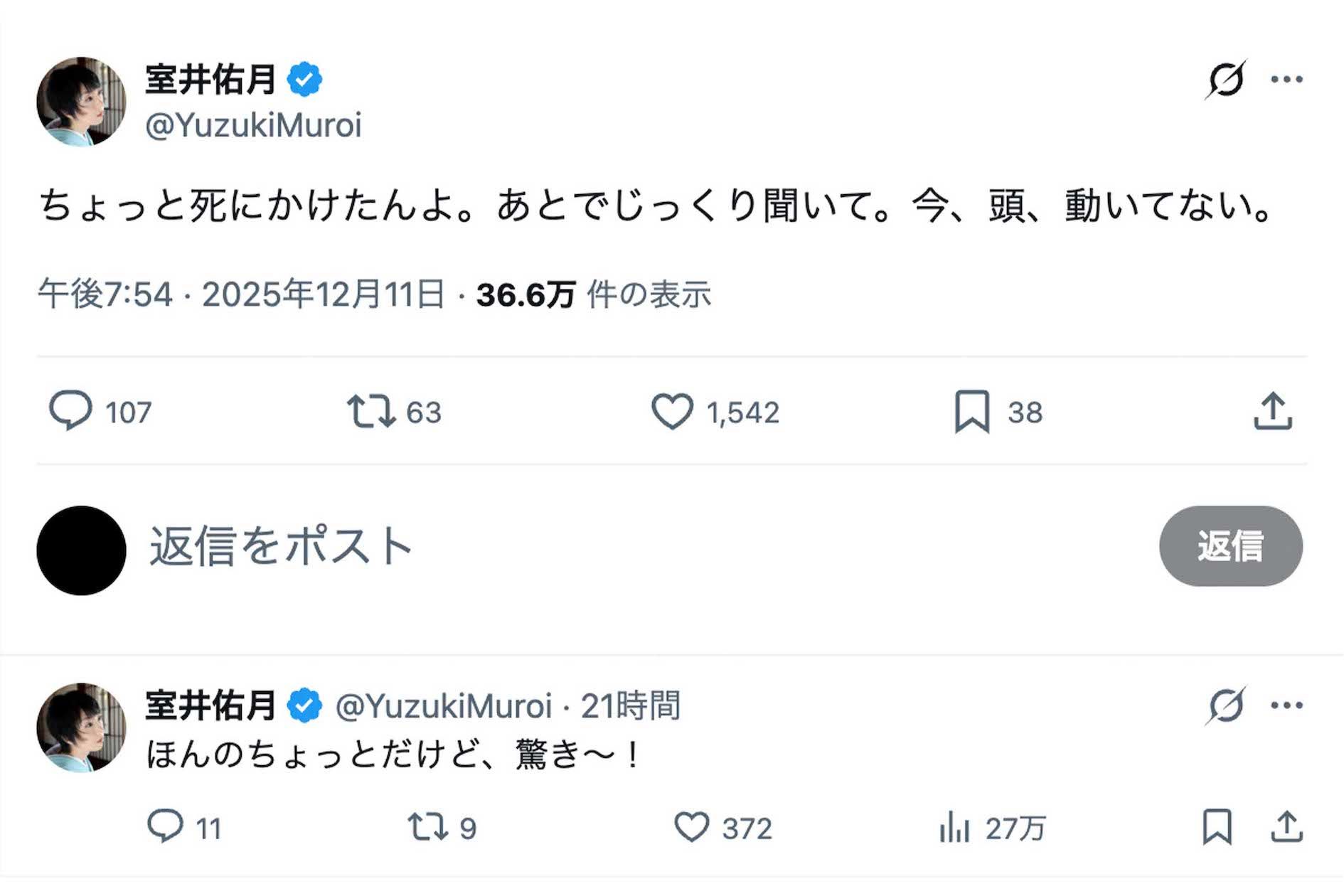 体調不良で緊急手術を受けた室井佑月（本人のXより）