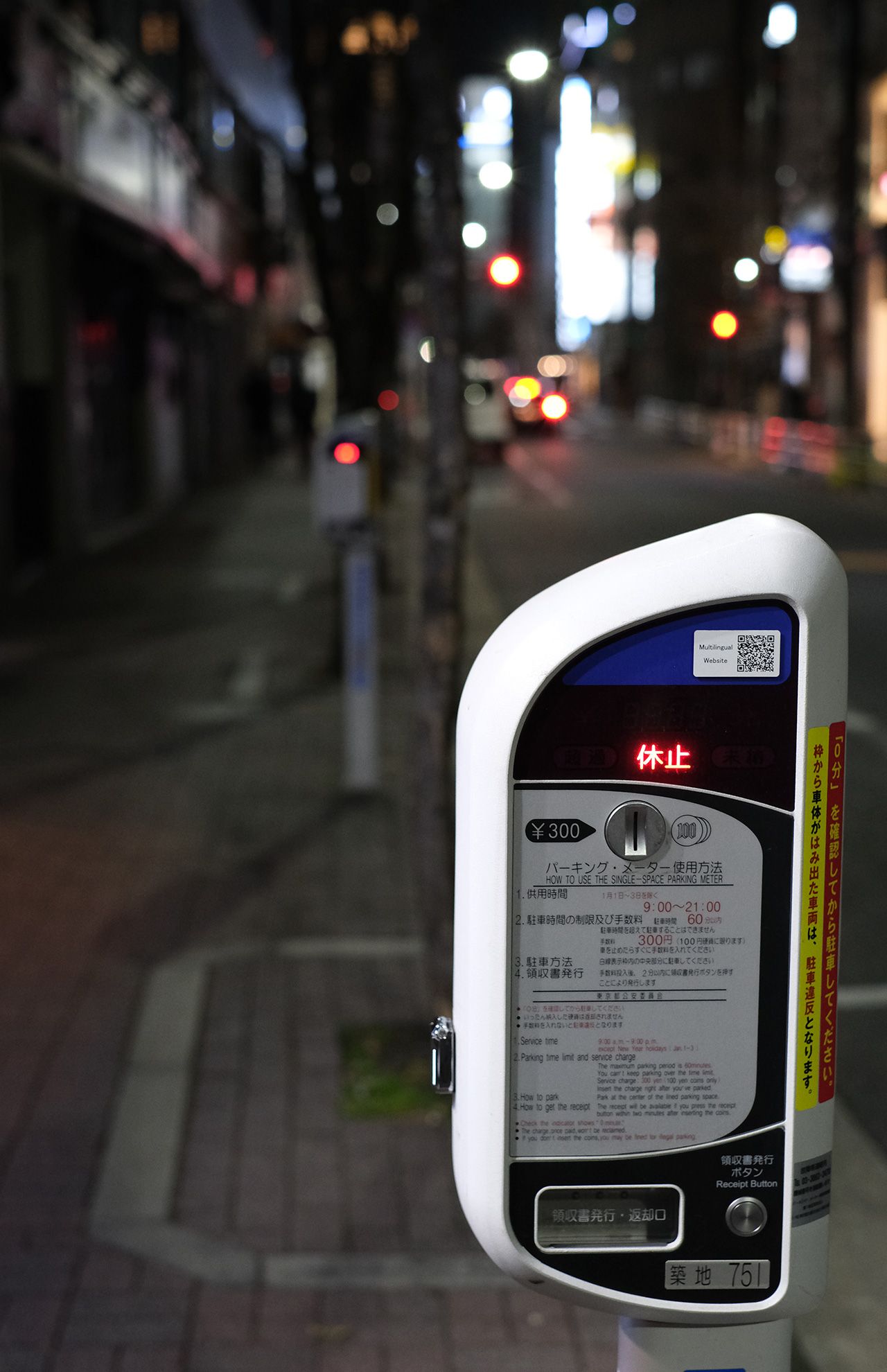 銀座ではパーキングメーターも「中止」に