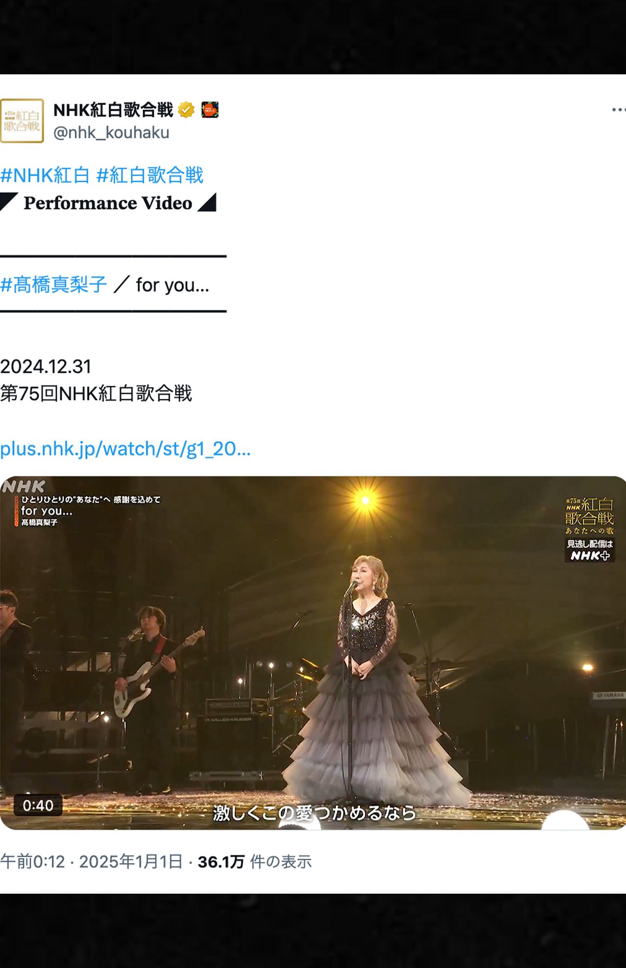 7年ぶりに出場した高橋真梨子は黒のティアードドレスで上品な装い（第75回NHK紅白歌合戦公式Xより）