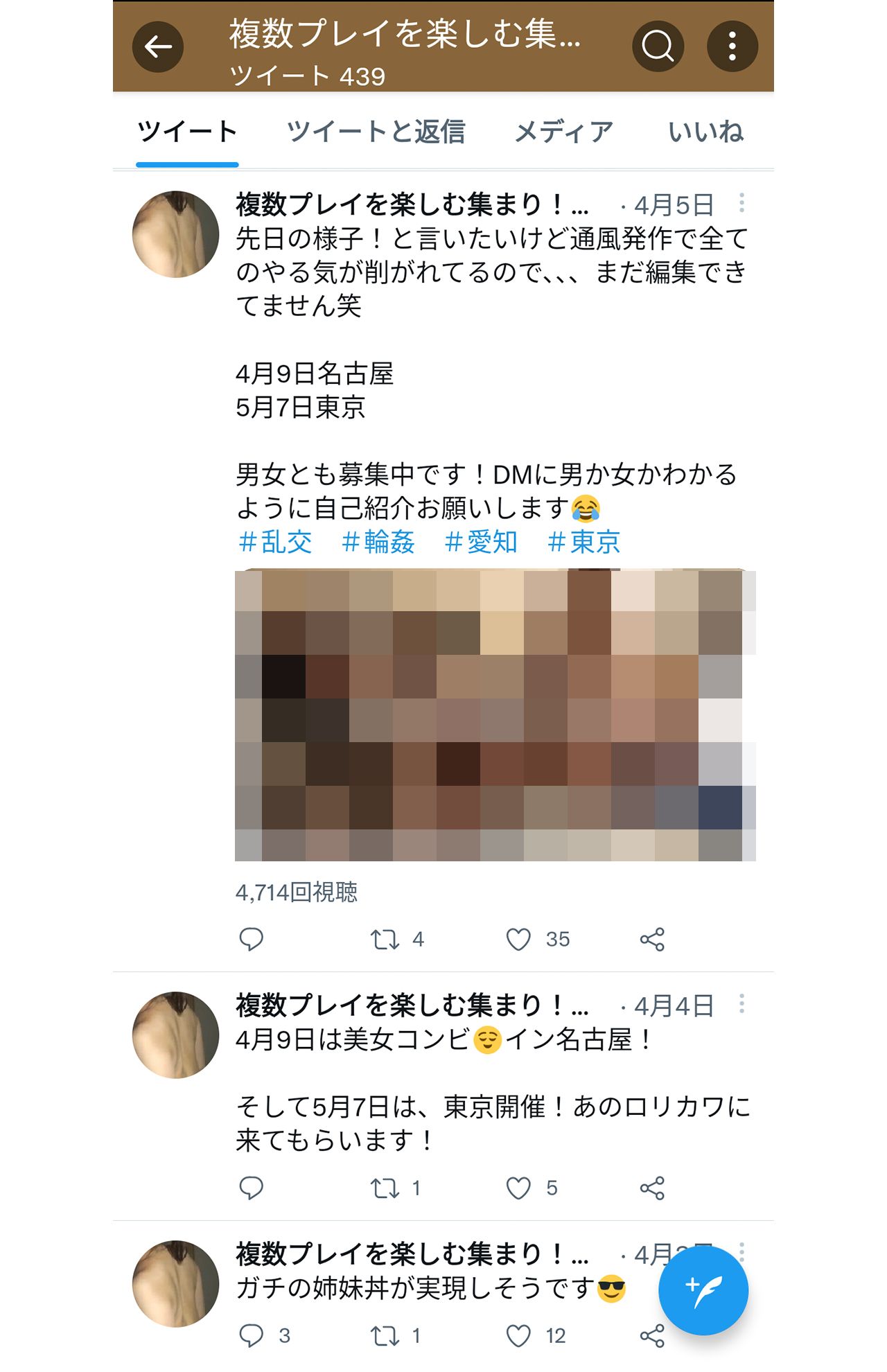 参加者の動画まで貼り付けた告知も　8/9