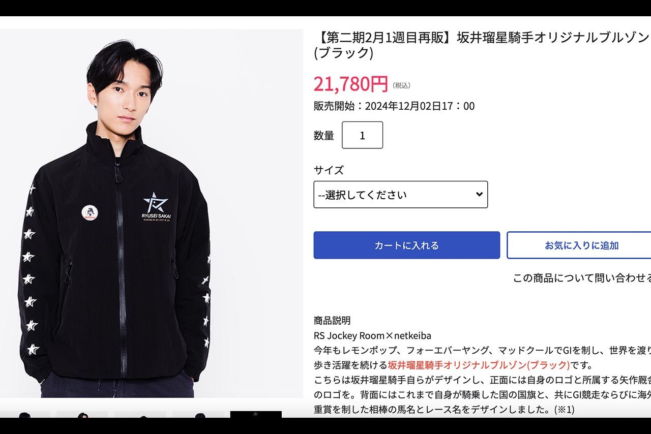 坂井瑠星騎手（netkeiba公式サイトより）