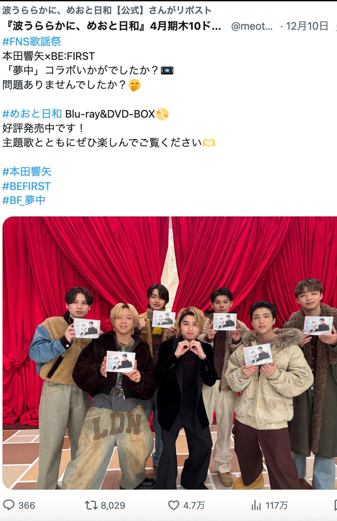 『FNS歌謡祭』でBE:FIRSTとコラボした本田響矢（『波うららかに、めおと日和』公式Xより）