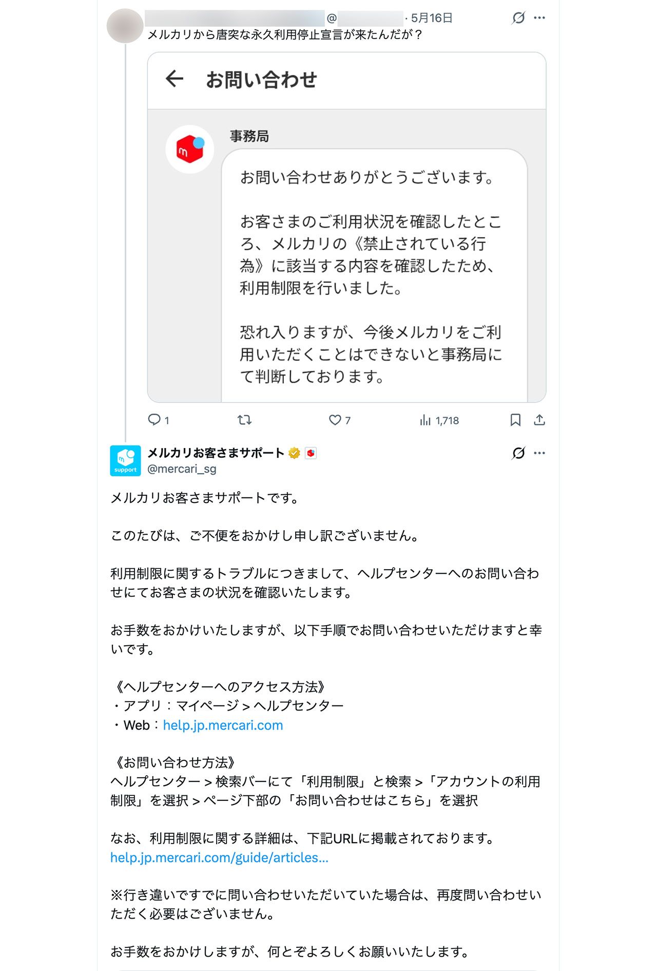 SNSではメルカリユーザーによる利用制限の報告が相次いでいる。メルカリ側の返答は終始“テンプレ”的な回答で…… 
