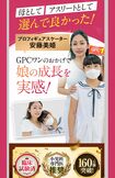 安藤美姫はホームページにも登場している(『GPCワン』の公式HPより)