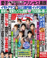 今週発売『週刊女性』1/1号の表紙と中身はコチラ!