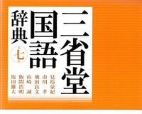 辞書編纂者が明かす新語掲載オーディションの舞台裏