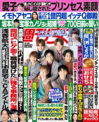 今週発売『週刊女性』1/1号の表紙と中身はコチラ！