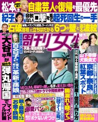 今週発売『週刊女性』12/3号の表紙と中身はコチラ！
