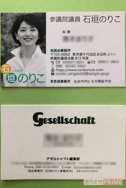 石垣議員の公設第一秘書、B氏の2枚の名刺