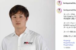 プロドライバー山下健太氏が激怒「今すぐ免許を返納せよ」ウインカー出さない“カッコつけ”にSNSも憤慨