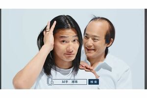 薄毛治療のCMでM字ハゲ姿を披露する野村周平（湘南AGAクリニックのYouTubeより）