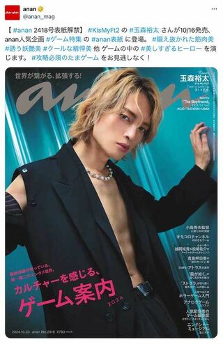 『anan』表紙で裸の上半身にジャケットだけを羽織り、胸や腹が丸見えのセクシーな姿を披露したKis-My-Ft2の玉森裕太