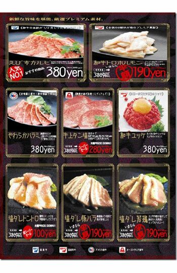 『焼肉酒家えびす』の「和牛ユッケ」は、通常時は380円で提供されていた（Twitterより）