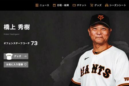 巨人の橋上秀樹監督代行（球団公式サイトより）
