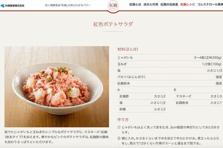 紅麹レシピ（小林製薬バリューサポート公式サイトより）