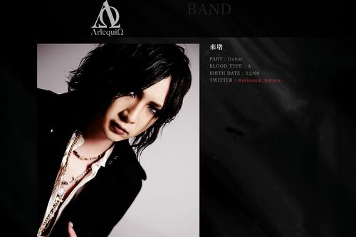 アルルカンのギター・來堵