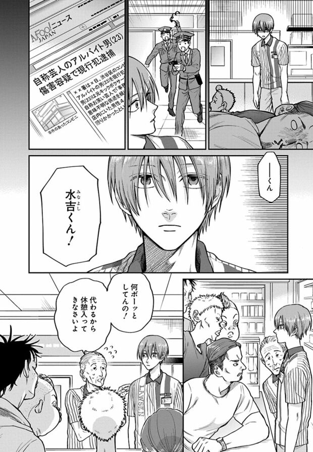 2話(4/20)　(C)久世岳／白泉社