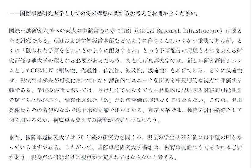 初の女性総長に選出された藤垣裕子教授の所信表明（東京大学新聞の公式サイトより）