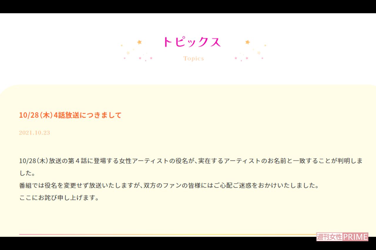公式HPに掲載されたお詫び